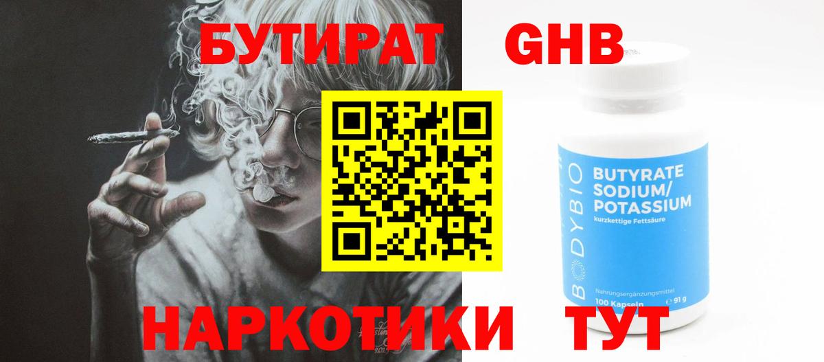 Бутират буратино  Вход с VPN  Назрань 