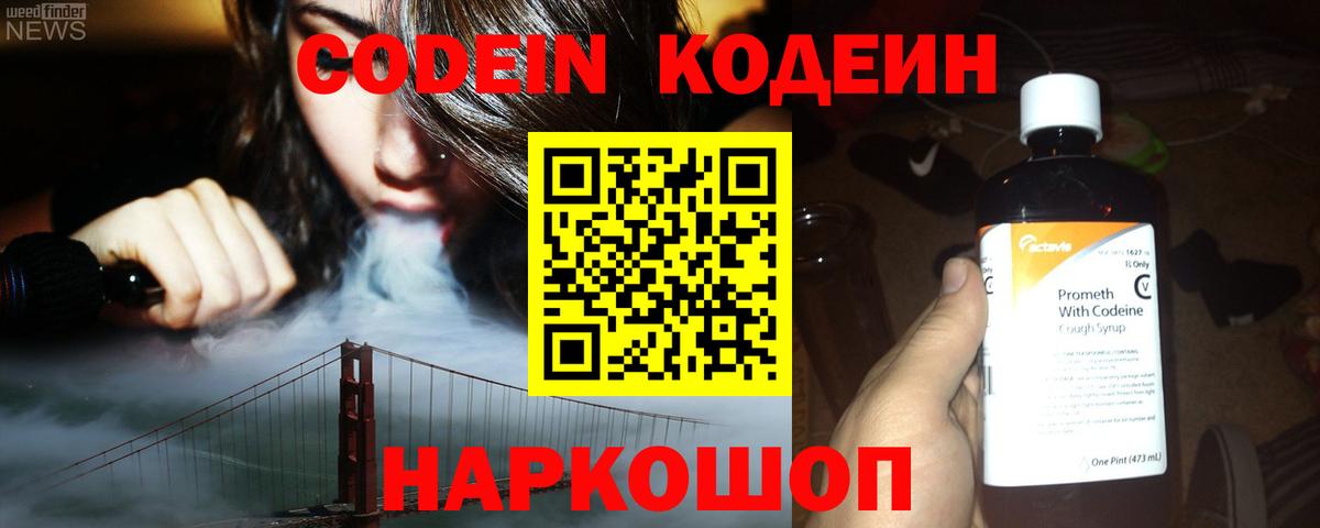 Назрань  Кодеиновый сироп Lean Purple Drank  Вход с VPN  Кодеиновый сироп Lean напиток Lean (лин) 