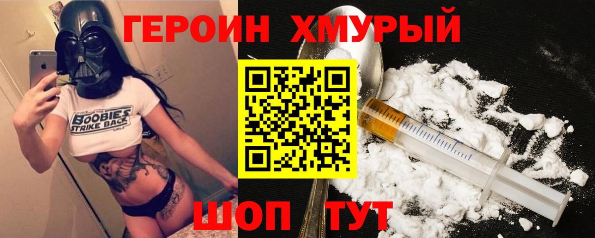 ГЕРОИН  Вход с VPN  Назрань  ГЕРОИН Heroin 