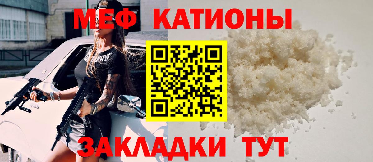 Меф мяу мяу кристаллы Назрань