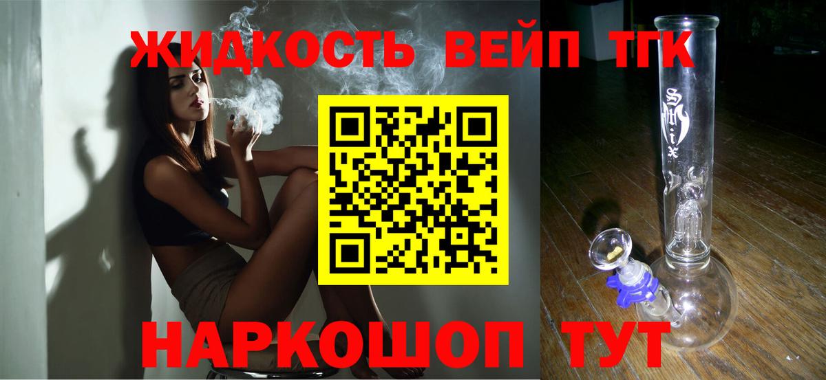 ТГК жижа Назрань
